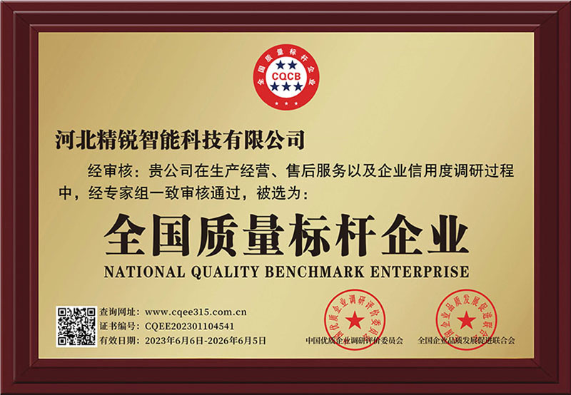 全國質量標桿企業證書