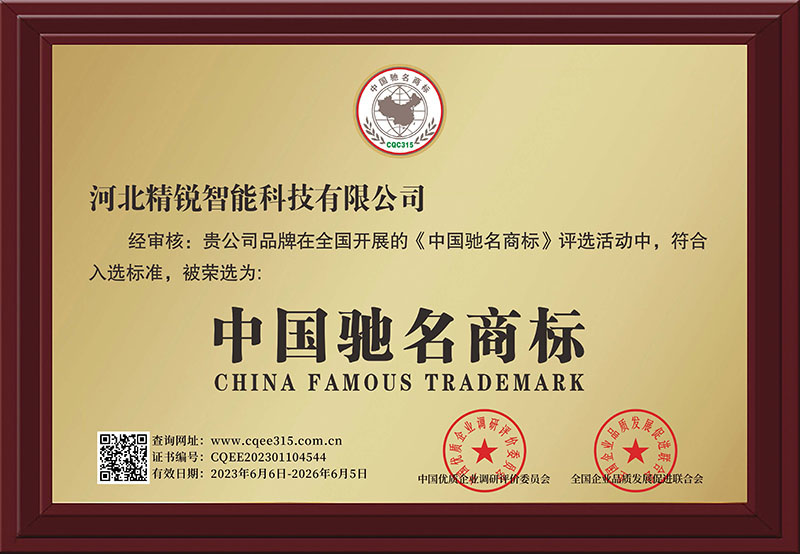 中國馳名商標
