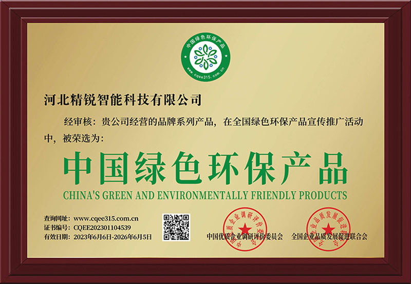 中國綠色環保產品證書