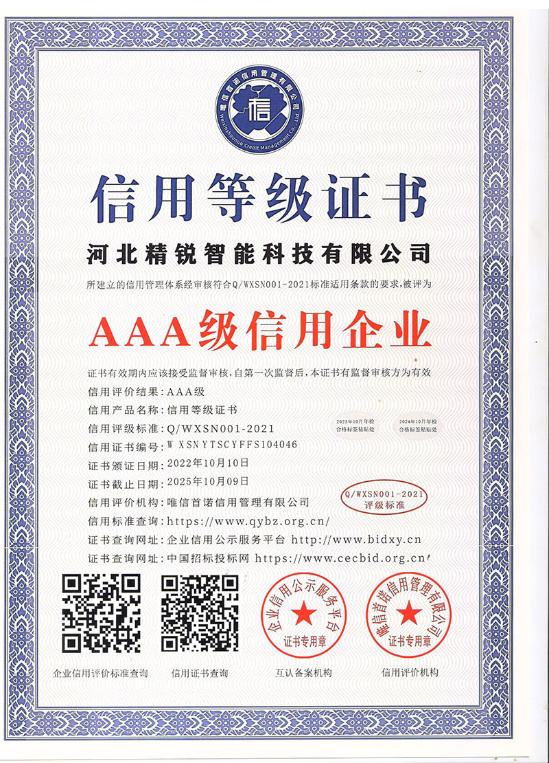 AAA級(jí)信用企業(yè)