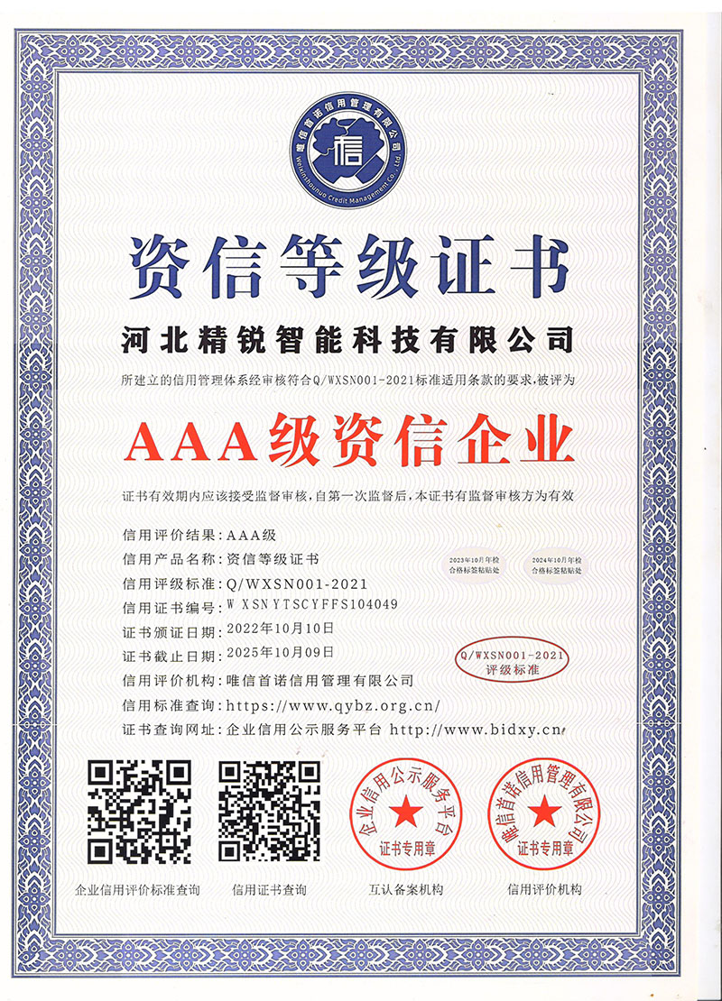 AAA級(jí)資信企業(yè)證書