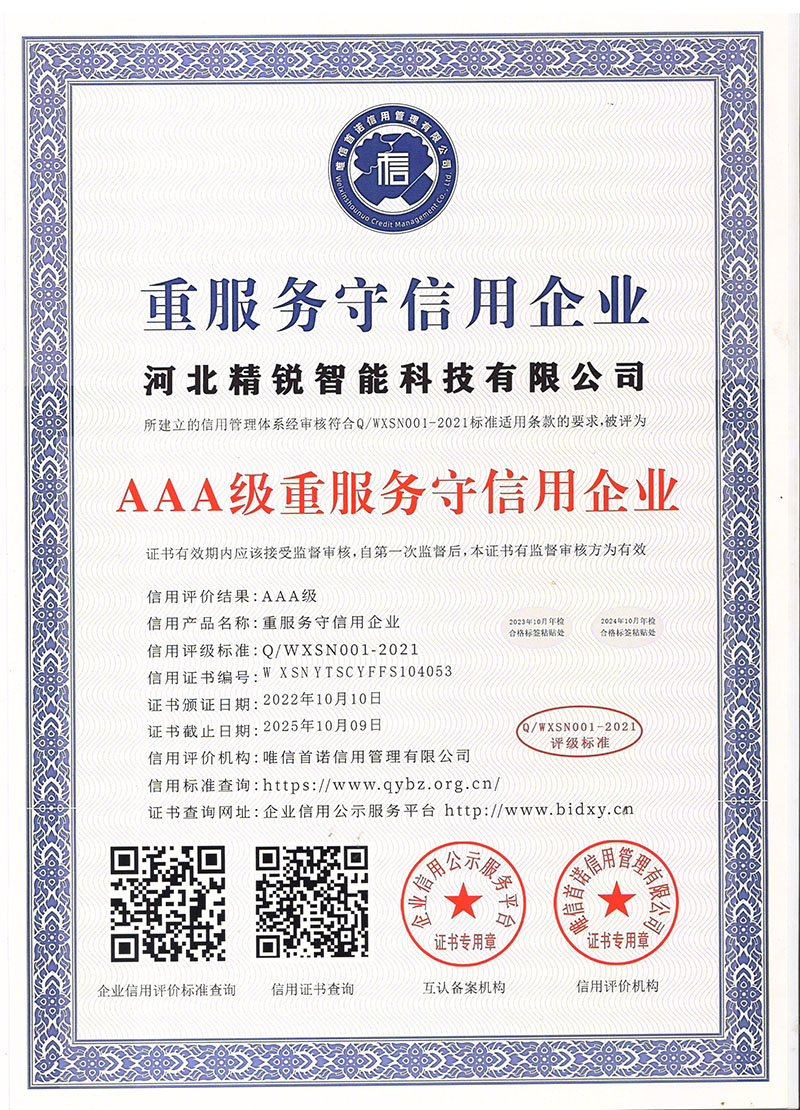 AAA重服務(wù)守信用企業(yè)證書