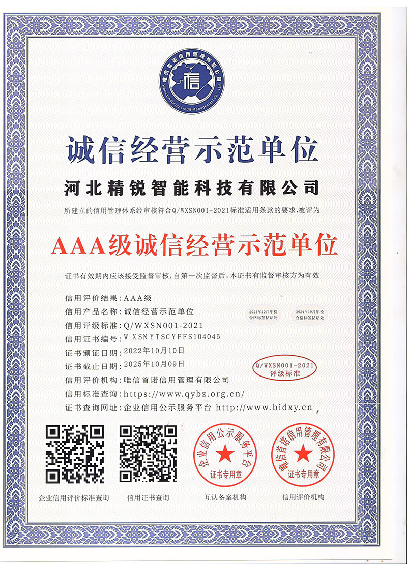 誠(chéng)信經(jīng)營(yíng)示范單位