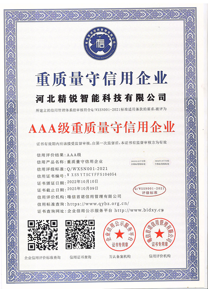 重質(zhì)量守信用企業(yè)證書