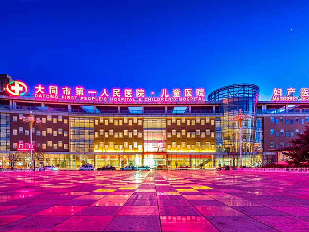山西大同人民醫院